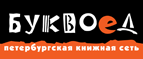 Скидка 10% для новых покупателей в bookvoed.ru! - Полярный